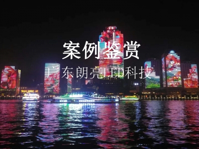 星空体育app下载
亮化工程案例鉴赏