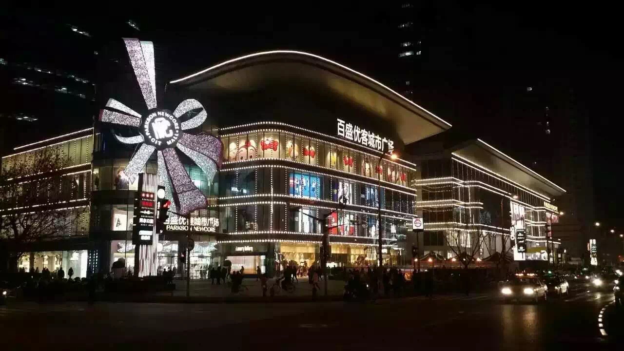 楼体亮化工程